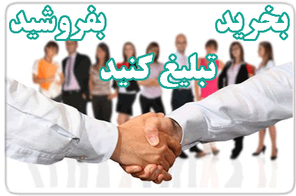 تبلیغات رایگان مشاغل