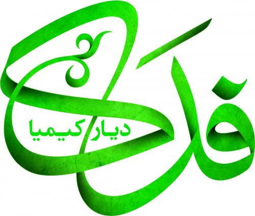 مواد شیمیایی فدک دیار کیمیا 