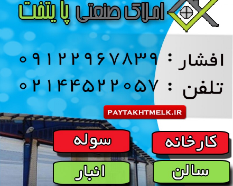 اجاره اداري، تهرانسر