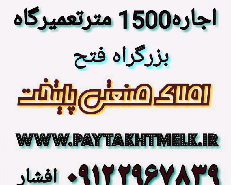 1500مترتعمیرگاه-برجاده قدیم کرج