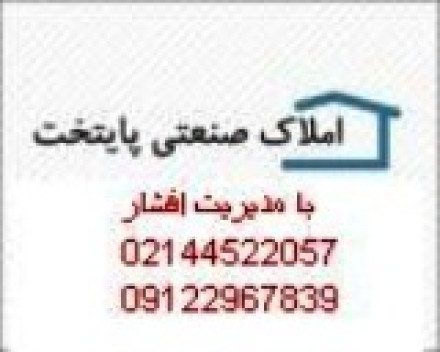 فروش كارخانه لبنيات 