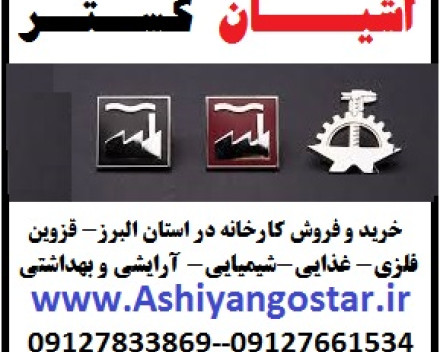 فروش زمین صنعتی 2 هزار متری در شهرک سپهر نظرآباد