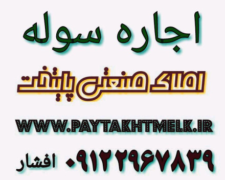 اجاره سوله صنعتی در جاده قدیم کرج