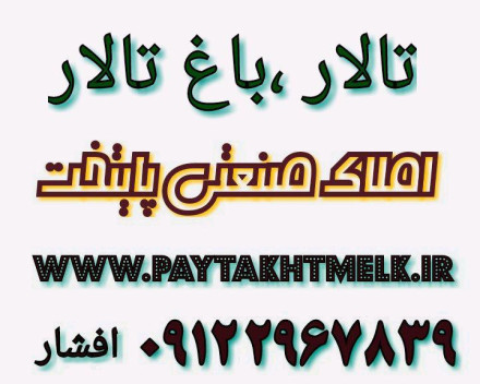 اجاره باغ تالار درآزادگان فیروزبهرام شمس آباد