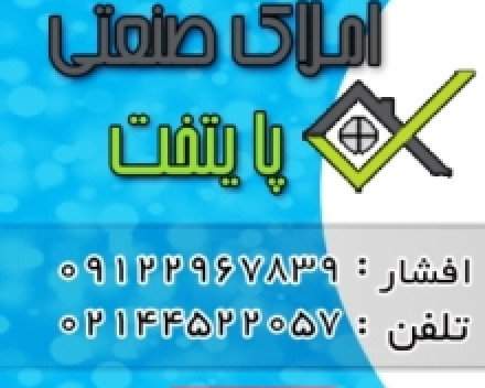 فروش انبار سوله درشهرک صنعتی گلگون 450 متر