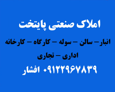 اجاره 3000 متر رستوران سنتی درتهران