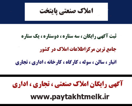 فروش کارخانه بندرعباس - شهرک صنعتی شماره 3